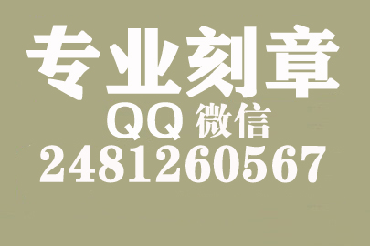 海外合同章子怎么刻？湖南刻章的地方